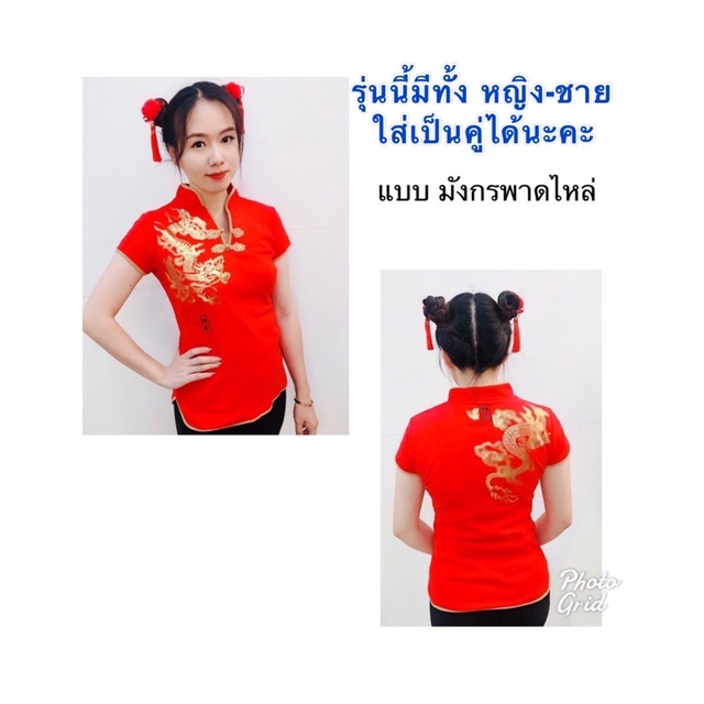 พร้อมส่ง-จากกรุงเทพ-เสื้อจีน-เสื้อตรุษจีนผู้หญิง