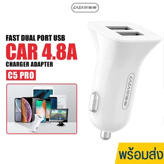 ที่ชาร์จในรถ CAZA รุ่น C5Pro มี 2ช่อง USB ที่จุดบุหรี่ในรถยนต์ ชาร์จเร็วไฟแรง4.8A ที่ชาร์จ Car Charger มีประกันสินค้า