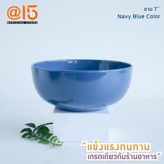 Ob-oon ชามเมลามีนขนาด 7 นิ้ว B6173-7 รุ่น Navy Blue Color แบรนด์ Srithai Superware at fifteen