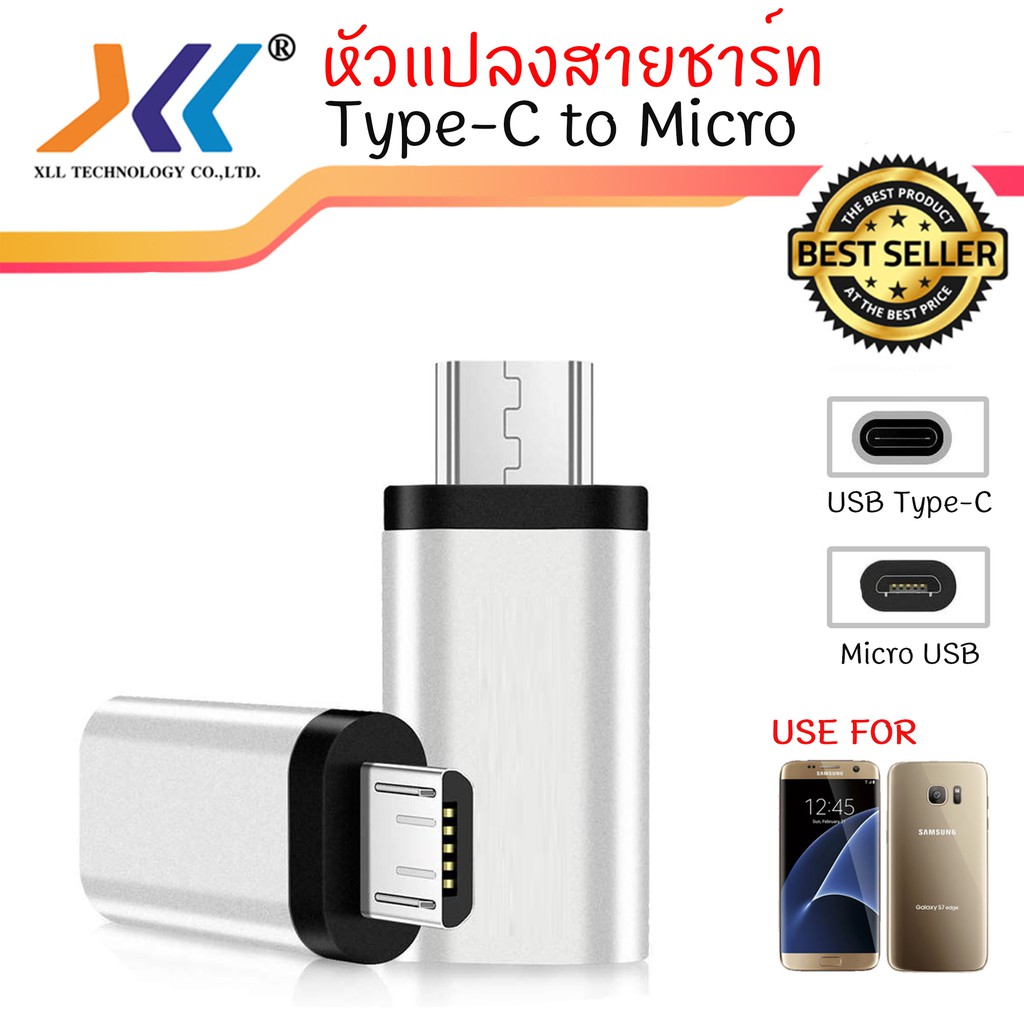 ตัวแปลง หัวชาร์จจาก Type-C USB ไปเป็นหัวชาร์จ Micro (หัว SAMSUNG ...