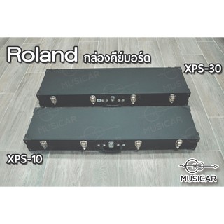 ภาพหน้าปกสินค้าถูกที่สุด!!!! กล่อง Roland XPS-10 & XPS-30 พร้อมสั่งทันที ที่เกี่ยวข้อง