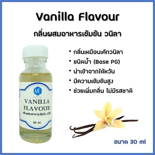 ภาพหน้าปกสินค้ากลิ่นผสมอาหารเข้มข้น วนิลา / Vanilla Flavour ซึ่งคุณอาจชอบราคาและรีวิวของสินค้านี้