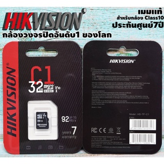 สินค้า (เมมเเท้ประกันศูนย์) Hikvision memory card 32 64GB เมมโมรี่การ์ด กล้องวงจรปิดไร้สาย กล้องติดรถยนต์ประกัน7ปี