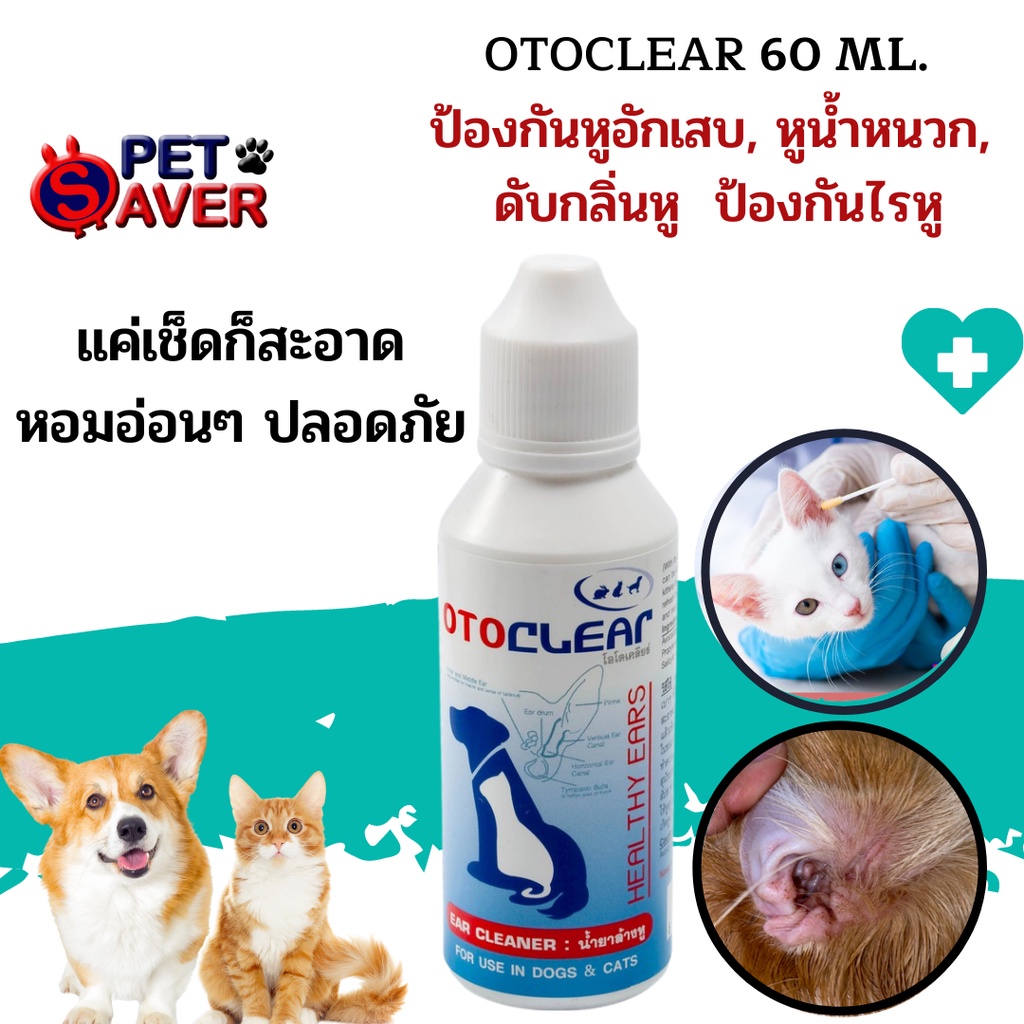 ภาพหน้าปกสินค้า**ล๊อตใหม่** OTOCLEAR น้ำยาเช็ดหู สำหรับสัตว์เลี้ยง 60 ml. ขจัดกลิ่น ไรหู สูตรอ่อนโยน ใช้ได้ทั้ง สุนัข แมว กระต่าย