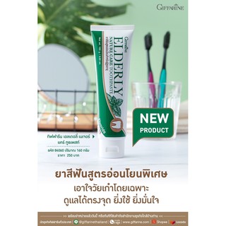 ยาสีฟัน Giffarine(กิฟฟารีน) ยาสีฟันสูตรอ่อนโยน สำหรับผู้สูงอายุและผู้ที่ต้องการดูแลช่องปากเป็นพิเศษ ยาสีฟันกิฟฟารีน