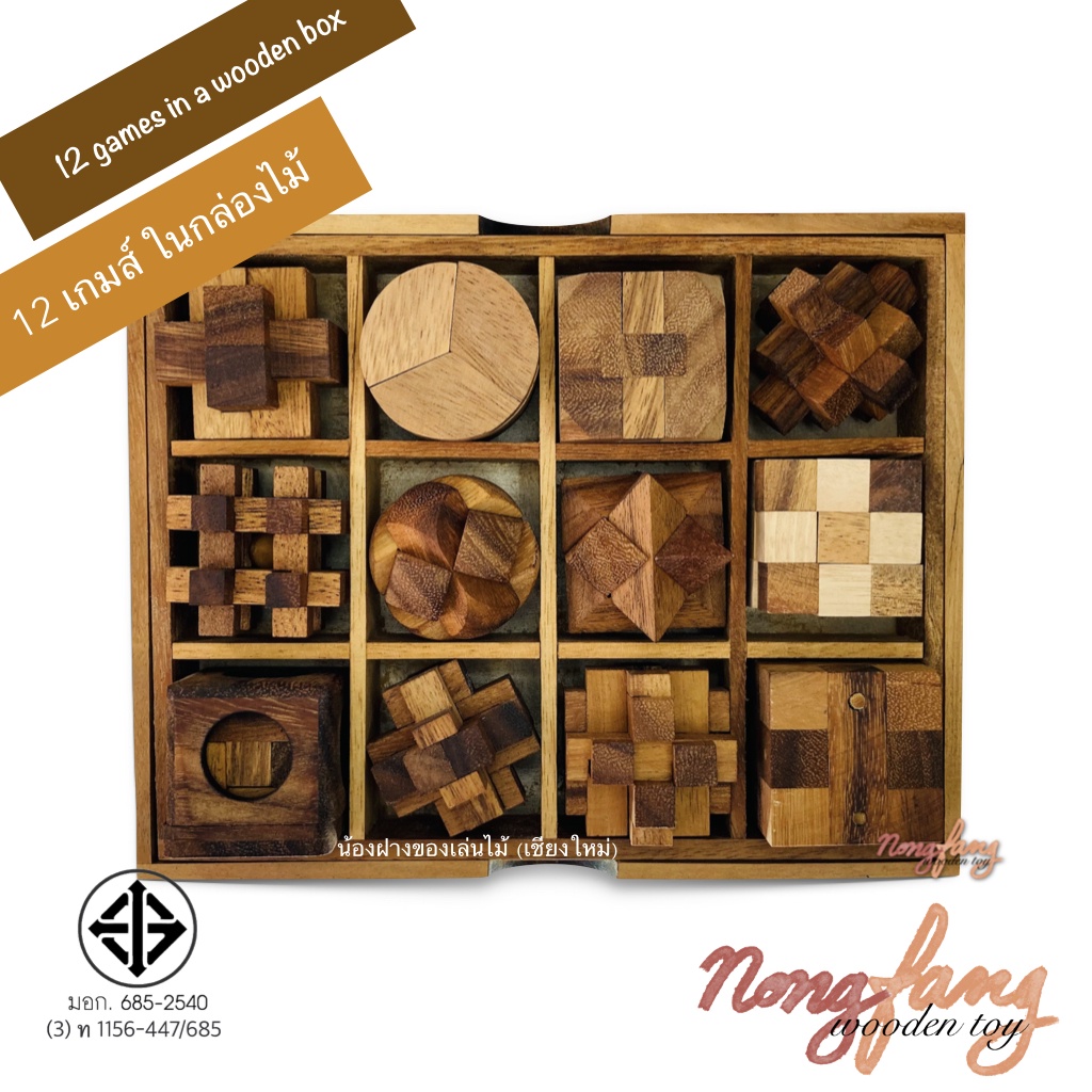 ของเล่นในกล่องไม้ เกมส์ไม้ คลาสสิก ตัวต่อ (puzzle in a wooden box) น้อง ...
