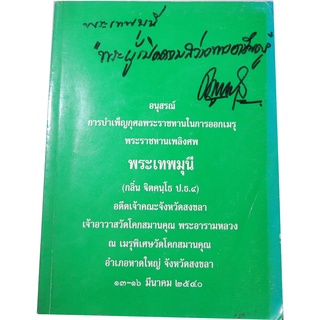 "วิธูรบัณฑิต-มหาชนกคำฉันท์-สรภังคดาบส" รวมร้อยกรองโดย  พระราชรัตนดิลก "ก.ศรนรินทร์"