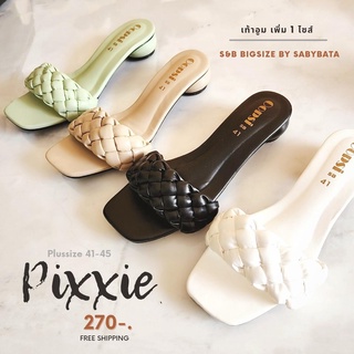 ภาพหน้าปกสินค้ารองเท้าไซส์ใหญ่ รุ่น Pixxie 36-45 ส้นสูง 1.5 นิ้ว เปีย หนังนิ่ม ปลายเท้าเปิด ซึ่งคุณอาจชอบราคาและรีวิวของสินค้านี้