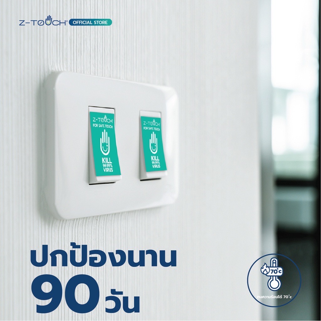 z-touch-ซีทัช-แผ่นฆ่าเชื้อโควิด-covid-19-ฆ่าไวรัส-และ-แบคทีเรีย-สำหรับติดสวิทช์ไฟ-แผ่นฆ่าเชื้อสวิทซ์ไฟ-แผ่นฆ่าเชื้อ