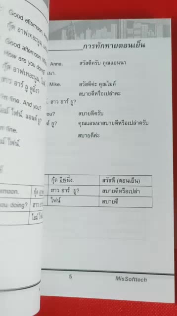 ภาษาอังกฤษเพื่อการเดินทาง-หนังสือ-วีซีดี-a109