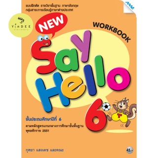 Say hello ป.6 แบบฝึกหัดภาษาอังกฤษ