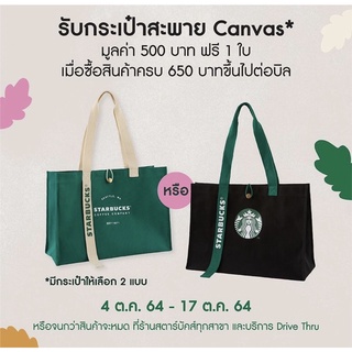 Stabuck กระเป๋าสะพาย แคนว่า canvas Canvas จาก Starbucks สตาร์บัค