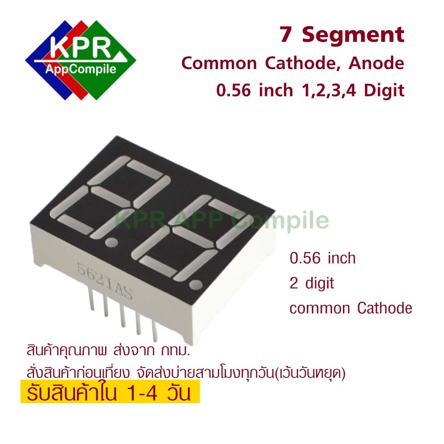 7 segment สีแดง 0.56 นิ้ว Common Cathode Common Anode มีแบบ 1 , 2 , 3 ...