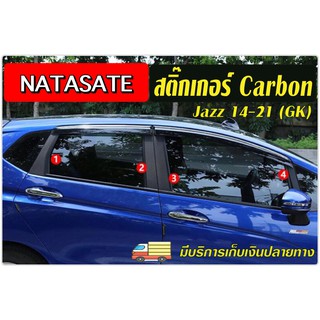 Jazz 14-21 สติ๊กเกอร์ Carbon 6D เคฟล่าตัดสำเร็จรูป กันรอยและเพื่อความสวยงาม สำหรับ Jazz 14-19(GK)