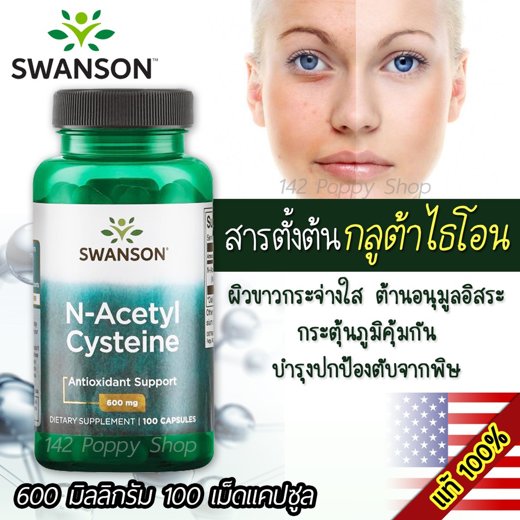 ภาพหน้าปกสินค้าSwanson Premium NAC N-Acetyl Cysteine-600 mg/ 100 Capsules จากร้าน puppy142 บน Shopee