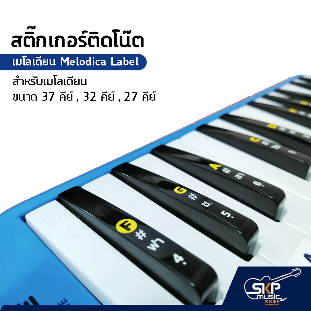 สติ๊กเกอร์ติดโน๊ต-เมโลเดียน-สติกเกอร์เมโลเดียน-เมโลดิก้า-melodica-label-sticker-สำหรับเมโลเดียน-ขนาด-37-คีย์-32-คีย์