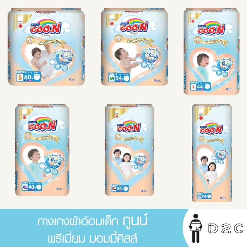 ห่อ-ผ้าอ้อมเด็ก-กางเกง-กูนน์-พรีเมี่ยม-มัมมี่-คิส-goon-mommy-kiss-แพมเพิสเด็ก-xxxl