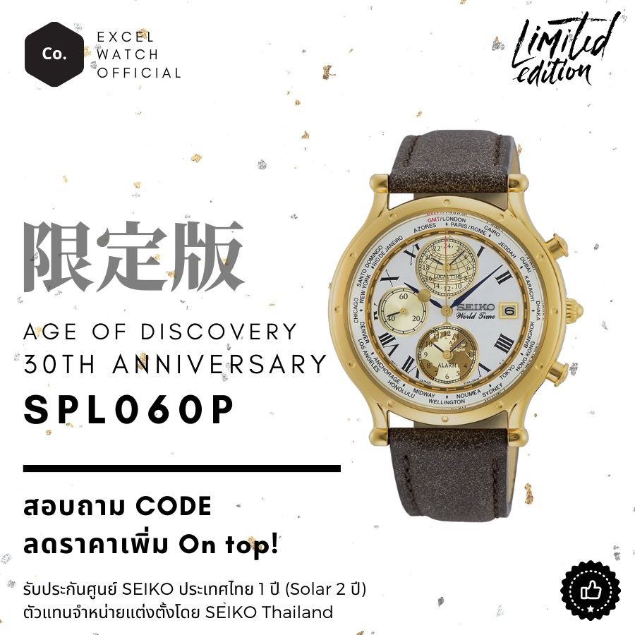 seiko-นาฬิกาไซโก้ผู้ชาย-age-of-discovery-30th-anniversary-limited-edition-รุ่น-spl060p