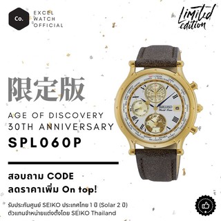 SEIKO นาฬิกาไซโก้ผู้ชาย Age of Discovery 30th Anniversary Limited Edition รุ่น SPL060P