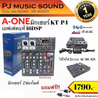 มิกเซอร์(มิกใบ้) A-ONE รุ่น KT-P4 2ช่องไมค์ มิกซ์เสียงดีเอฟเฟกเทพๆ