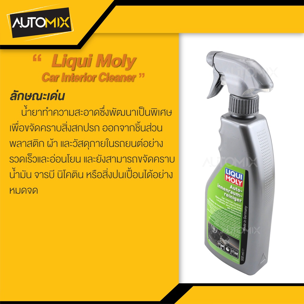 น้ำยาทำความสะอาดภายในรถยนต์-liqui-moly-car-interior-cleaner-ทำความสะอาดภายในรถยนต์-ขจัดคราบน้ำมัน-จารบี-นิโคติน-นำเข้า