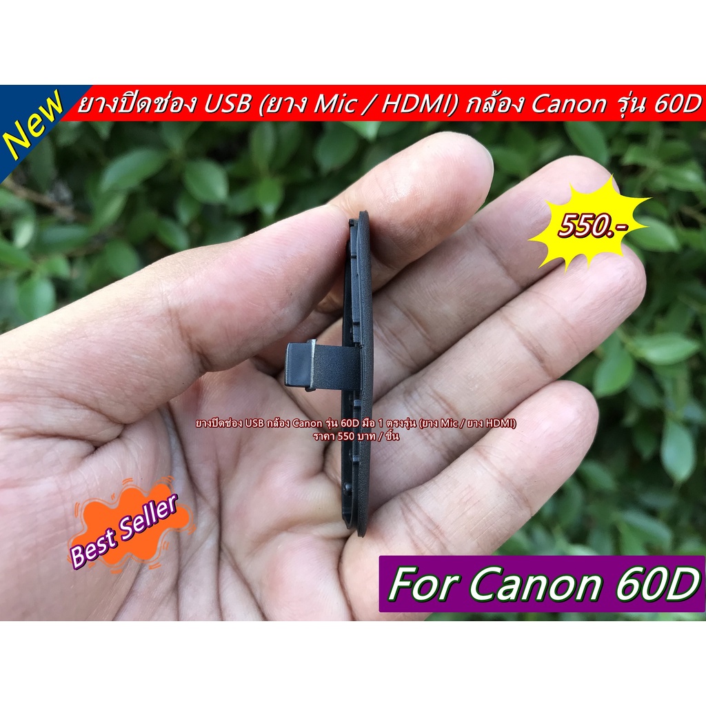 ยาง-usb-canon-60d-มือ-1