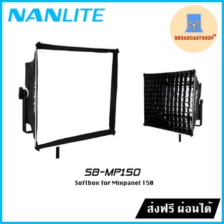 ☆ส่งฟรี☆ Softbox+Fabric Grid SB-MP150 for NANLITE MixPanel 150