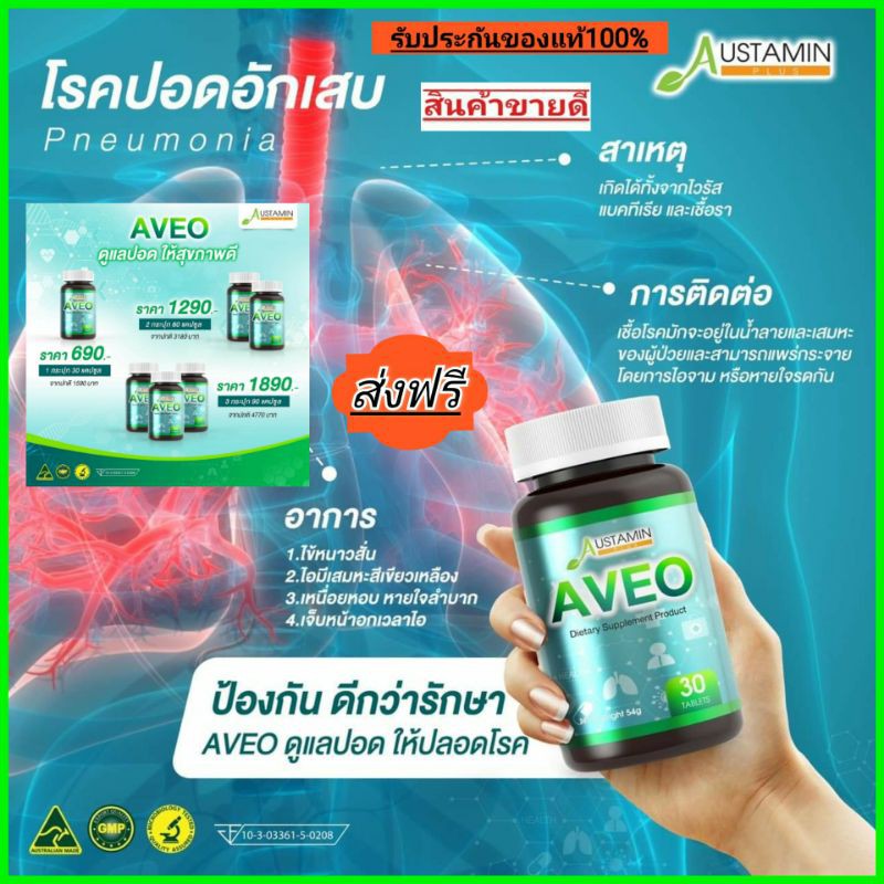 ส่งฟรีของแท้100-austamin-aveo-บำรุงและฟื้นฟูปอดให้แข็งแรง-ล้างสารพิษในปอด-กรองสารพิษที่เข้าจากทางเดินหายใจ