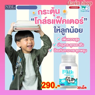 NBL Colostrum โคลอสตรุ้ม วิตามินเด็ก กระตุ้นโกล์ธแฟ็คเตอร์ เพิ่มความสูง บำรุงกระดูกและฟัน ป้องกันกระดูกพรุน 30เม็ด