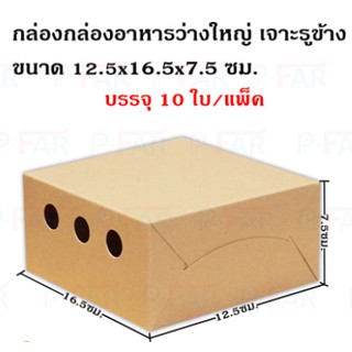 กล่องอาหารว่างใหญ่ เจาะรูข้าง วอลนัท แฮนเมด ขนาด 12.5x16.5x6.5 ซม. จำนวน (100ใบ) HE048_INH107
