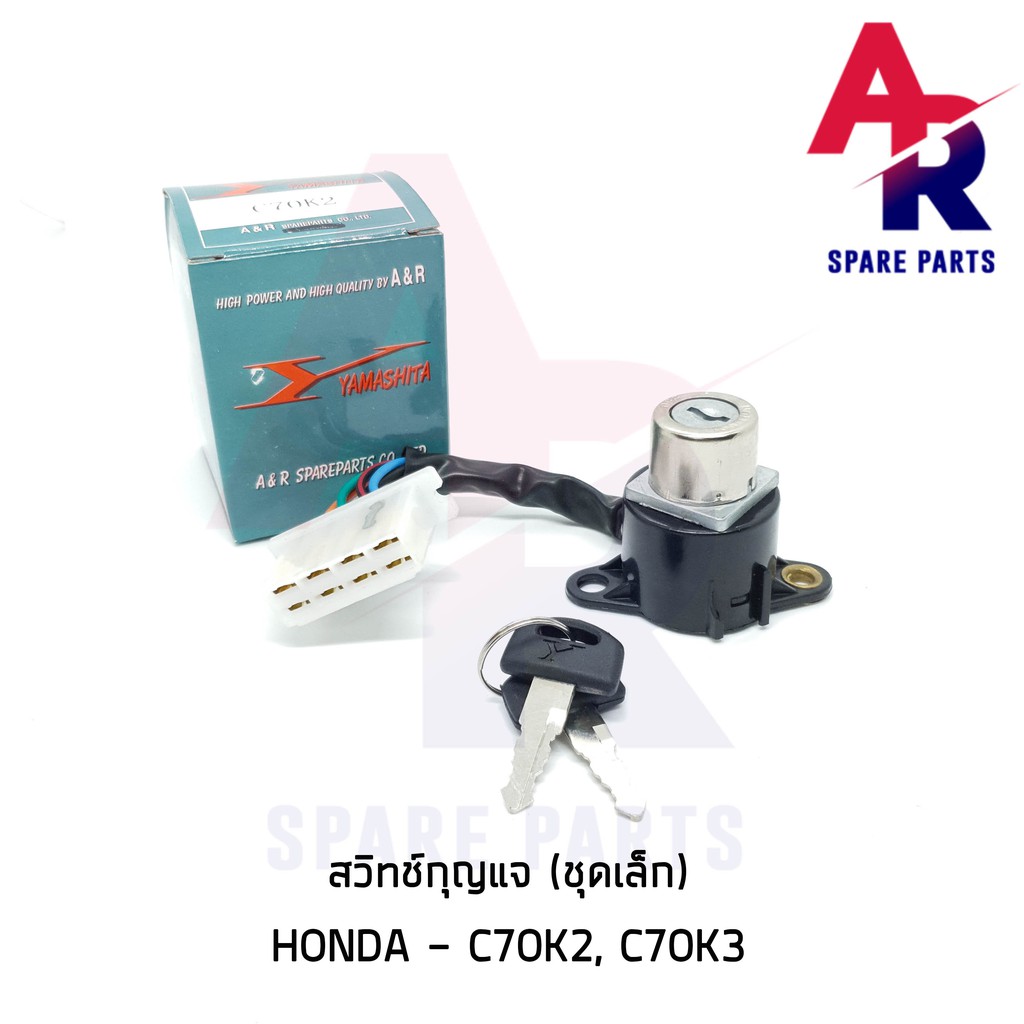 สวิทช์กุญแจ-honda-c70-k2-c70-k3-8-สาย-มีปลั๊ก