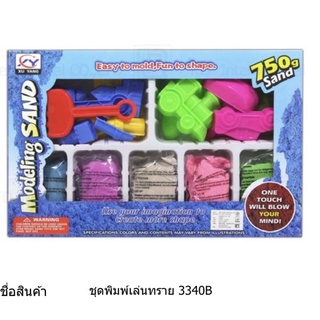 ของเล่นทราย ชุดเล่นทราย พร้อมทราย 5 สี และอุปกรณ์