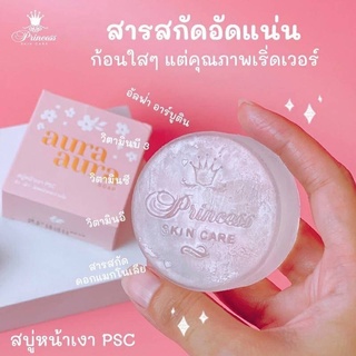 สินค้า สบู่หน้าเงา PSC ขนาด 80 g. Princess Skin Care