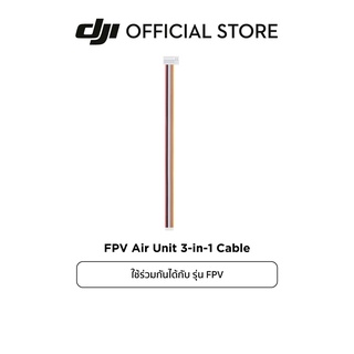 DJI FPV Air Unit 3-in-1 Cable อุปกรณ์เสริม ดีเจไอ รุ่น FPV