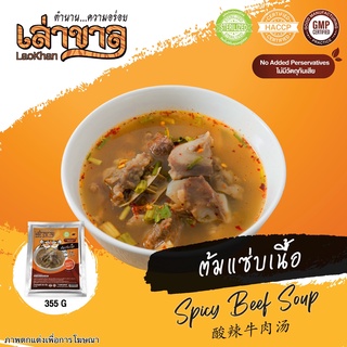 ภาพหน้าปกสินค้า355G/PACK ต้มแซ่บเนื้อ SPICY BEEF SOUP 酸辣牛肉汤 ซึ่งคุณอาจชอบราคาและรีวิวของสินค้านี้