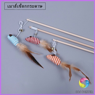 ไม้แฮนด์เมด ไม้ตกของเล่นสัตว์เลี้ยง  Handmade funny cat stick