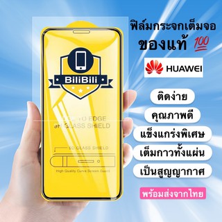 สินค้า 🔥🔥 ฟิล์มกระจก Huawei แบบกาวเต็มแผ่น 9D ของแท้ ทุกรุ่น! Nova3i | Huawei Y9(2019) | Y9 Prime | Y7 | Nova5t รุ่นอย่างดี