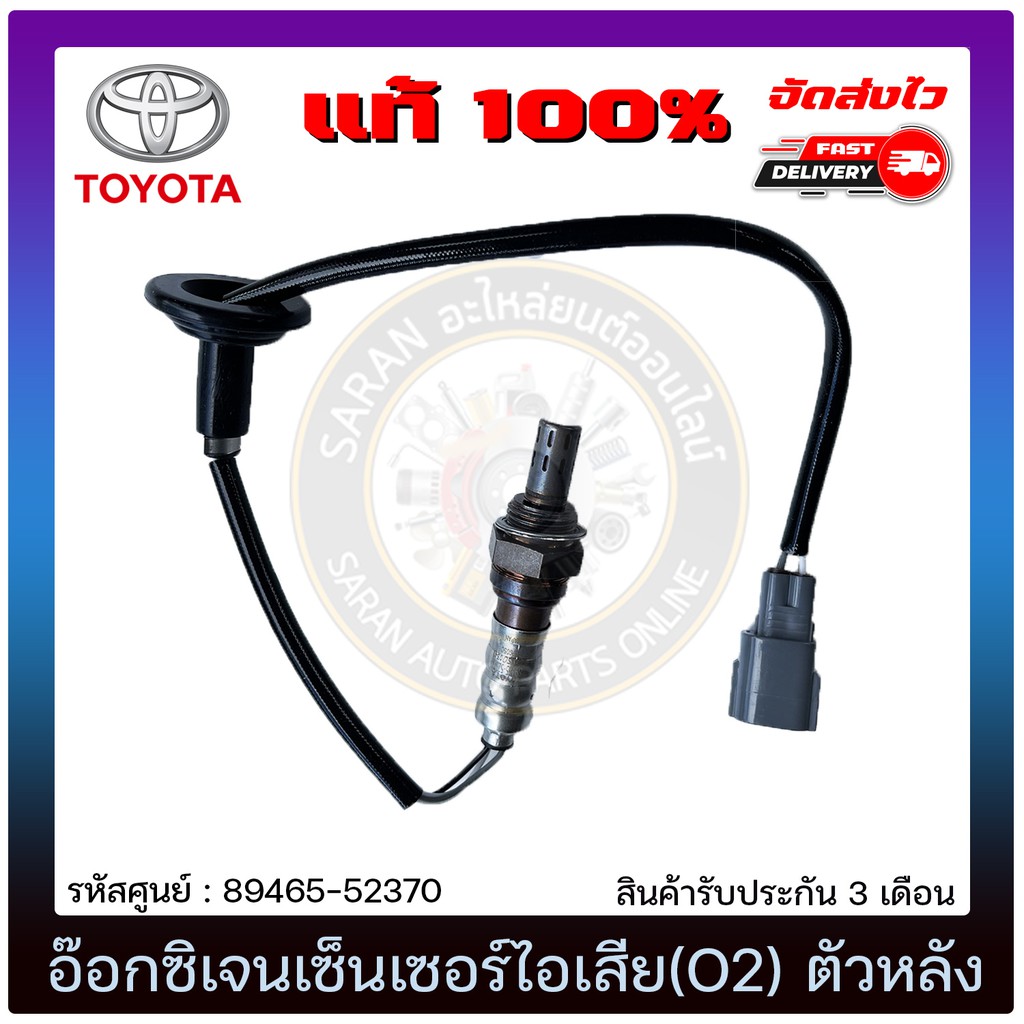 อ๊อกซิเจนเซ็นเซอร์ไอเสีย-o2-ตัวหลัง-แท้-89465-52370-toyota-รุ่น-vios-รุ่น-2-ปี-2008-2010-yaris-รุ่นแรก-ปี-2006-2010