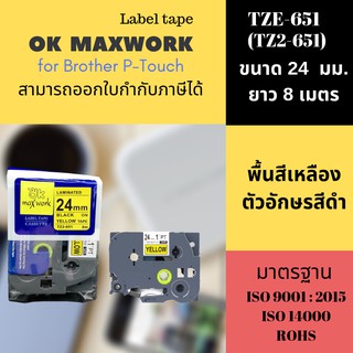 OK MAXWORK เทปพิมพ์อักษร 24 mm TZETZ2-651- พื้นสีเหลือง ตัวอักษรสีดำ