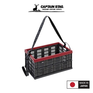 CAPTAIN Stag CS FD Foldable Container with Shoulder Belt ตะกร้า ตะกร้าพับ ตะกร้าปิคนิค ตะกร้าแคมป์ปิ้ง