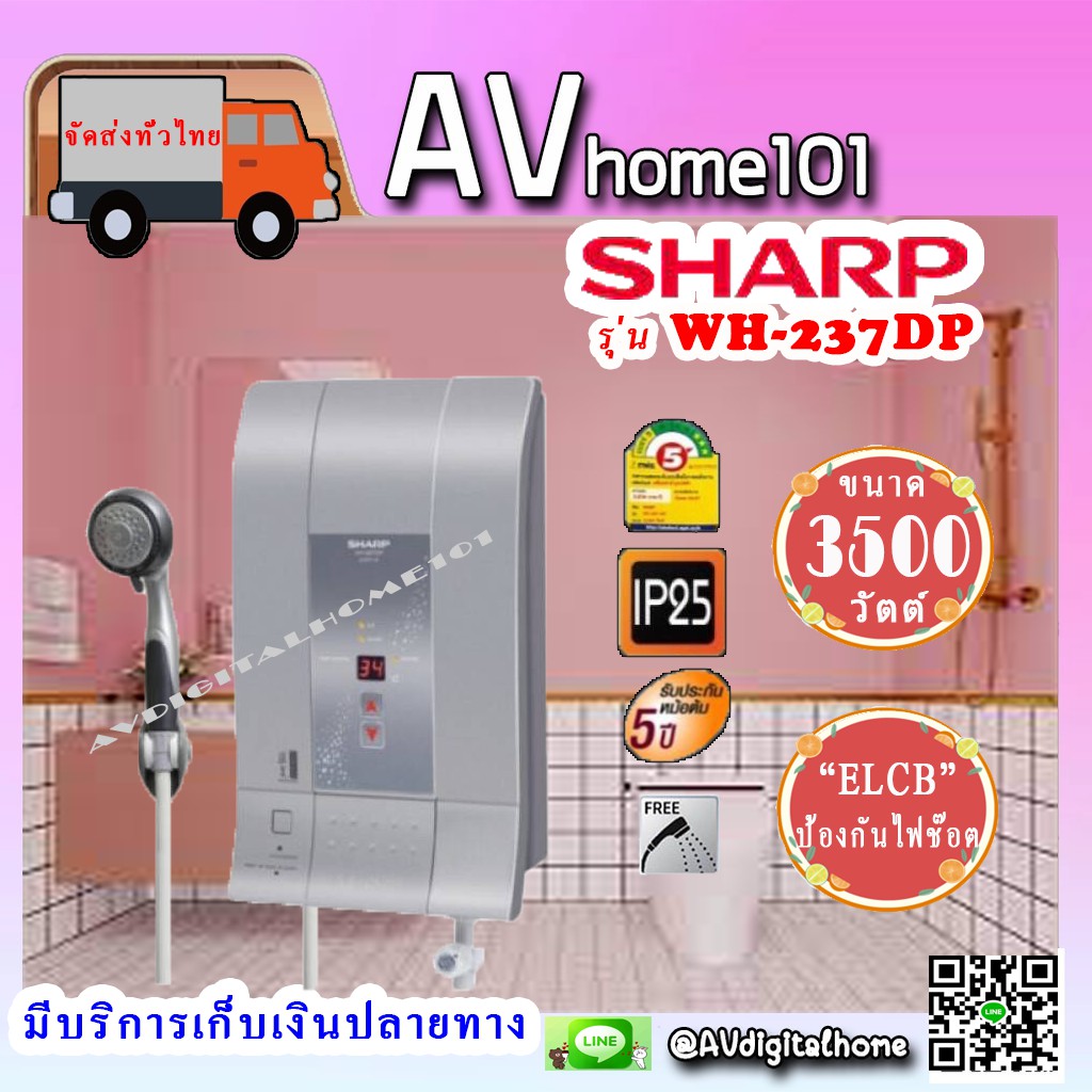 เครื่องทำน้ำอุ่น-sharp-รุ่น-wh-237dp-กำลังไฟ-3-500-วัตต์