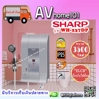 เครื่องทำน้ำอุ่น SHARP รุ่น wh-237dp กำลังไฟ 3,500 วัตต์