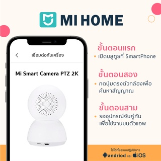 ภาพขนาดย่อของภาพหน้าปกสินค้าXiaomi Mi Home Security Camera 360 PTZ 2K กล้องวงจรปิด จากร้าน thaisuperphone บน Shopee ภาพที่ 2