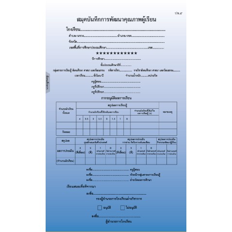 ปพ.5 ประถมศึกษา สมุดบันทึกการพัฒนาคุณภาพผู้เรียน แบบ รายวิชา ป.1- ป.6  [แยกวิชา] (1 เล่ม) ฉบับปรับปรุง | Shopee Thailand