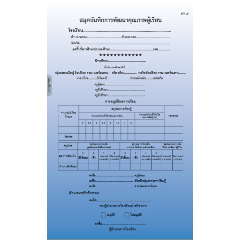 ปพ.5 ประถมศึกษา สมุดบันทึกการพัฒนาคุณภาพผู้เรียน แบบ รายวิชา ป.1- ป.6 ...