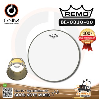 หนังกลอง Remo รหัส BE-0310-00 หนังใสสองชั้น Emperor Clear 10" **Made in USA** รับประกันของแท้ 100%