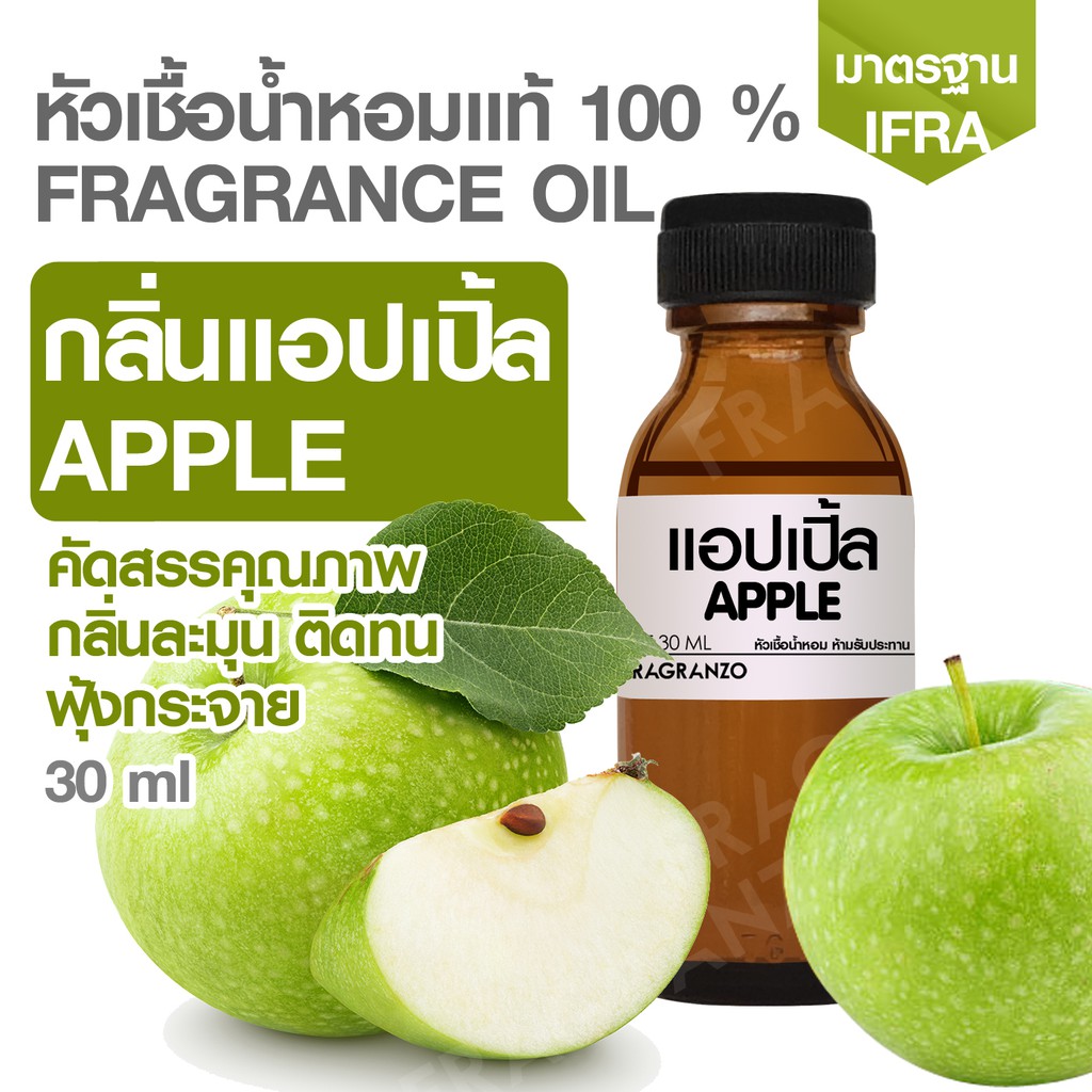 หัวเชื้อน้ำหอมกลิ่น แอปเปิ้ล ขนาด 30 ML | Shopee Thailand