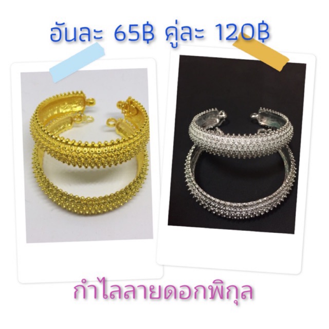 ราคาและรีวิวกำไลทองลายดอกพิกุล อันละ 65