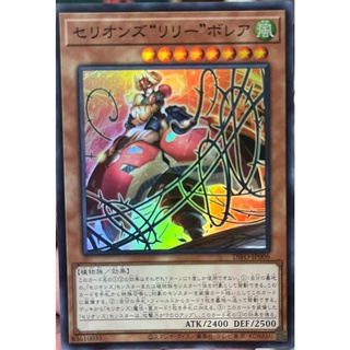 [DIFO-JP006] Therion "Lily" Borea (Super Rare)