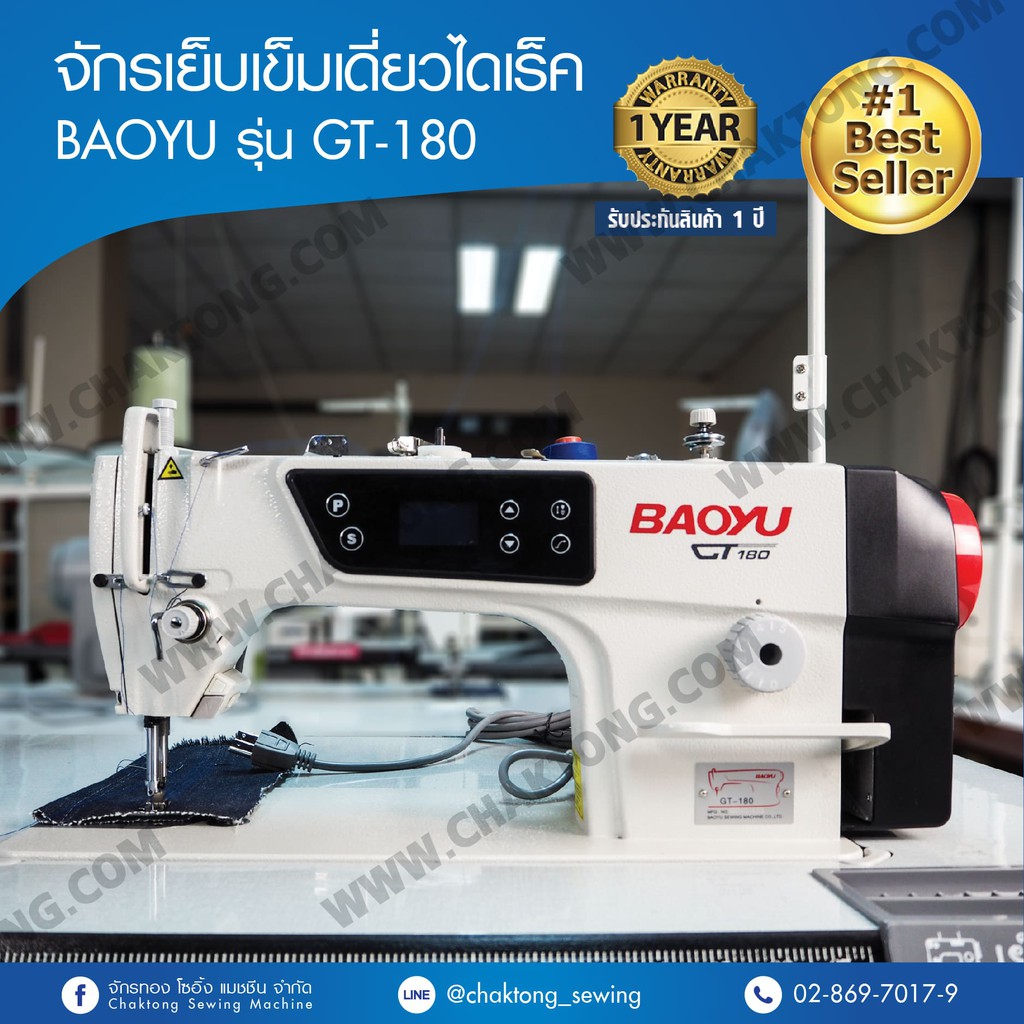 baoyu-จักรเย็บเข็มเดี่ยวไดเร็ค-รุ่น-gt-180-จักรเย็บผ้า-จักรเย็บอุตสาหกรรม